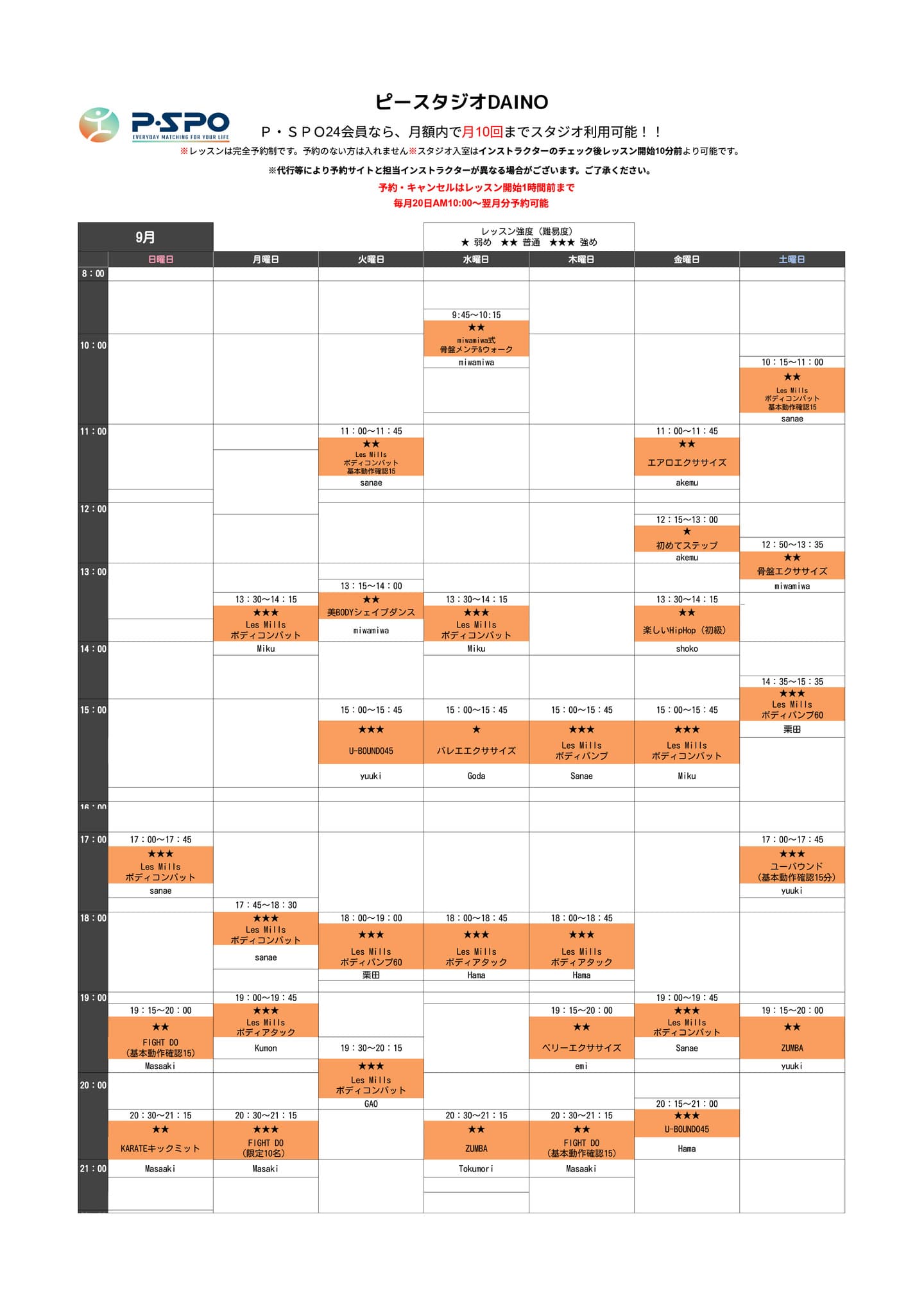9月イベント